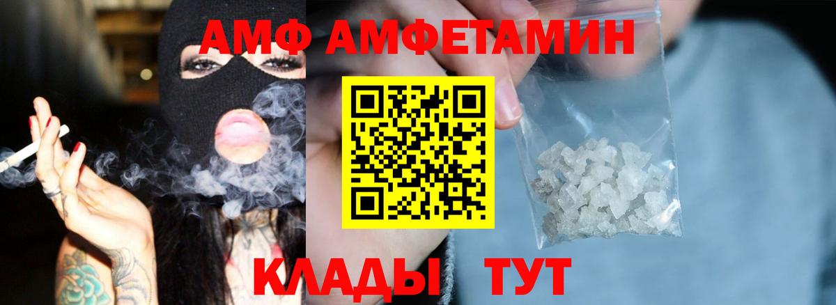 Amphetamine VHQ Белорецк