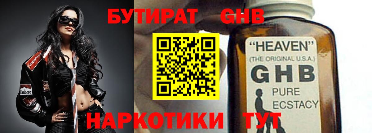 Бутират  БУТИРАТ 1.4BDO  Вход с VPN  Белорецк 