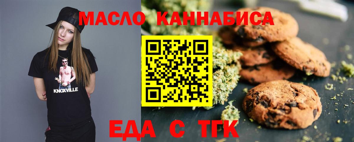 Белорецк  Cannafood марихуана  Вход с VPN 