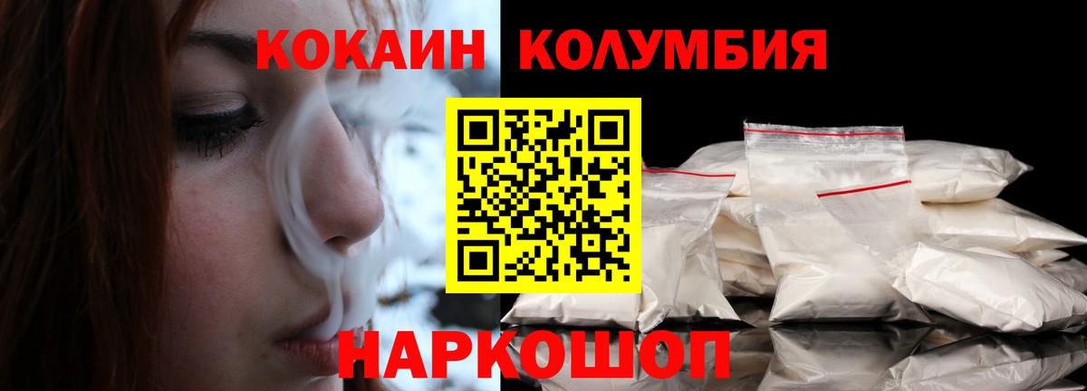 Белорецк  Кокаин Fish Scale  Вход с VPN  КОКАИН 97% 