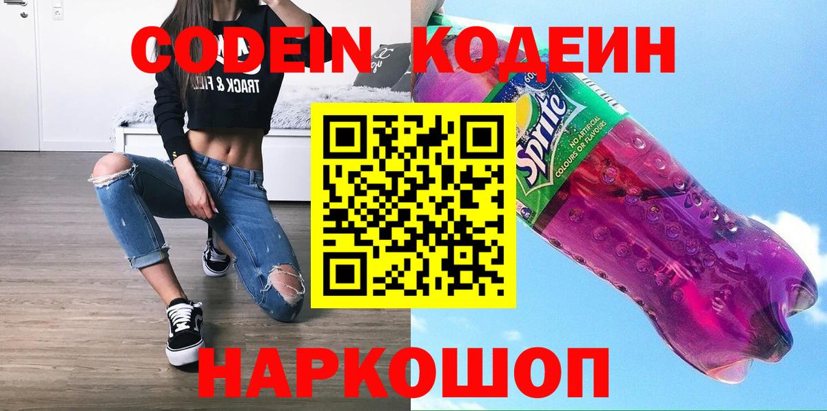 Codein напиток Lean (лин)  Кодеин напиток Lean (лин)  Белорецк  Вход с VPN 