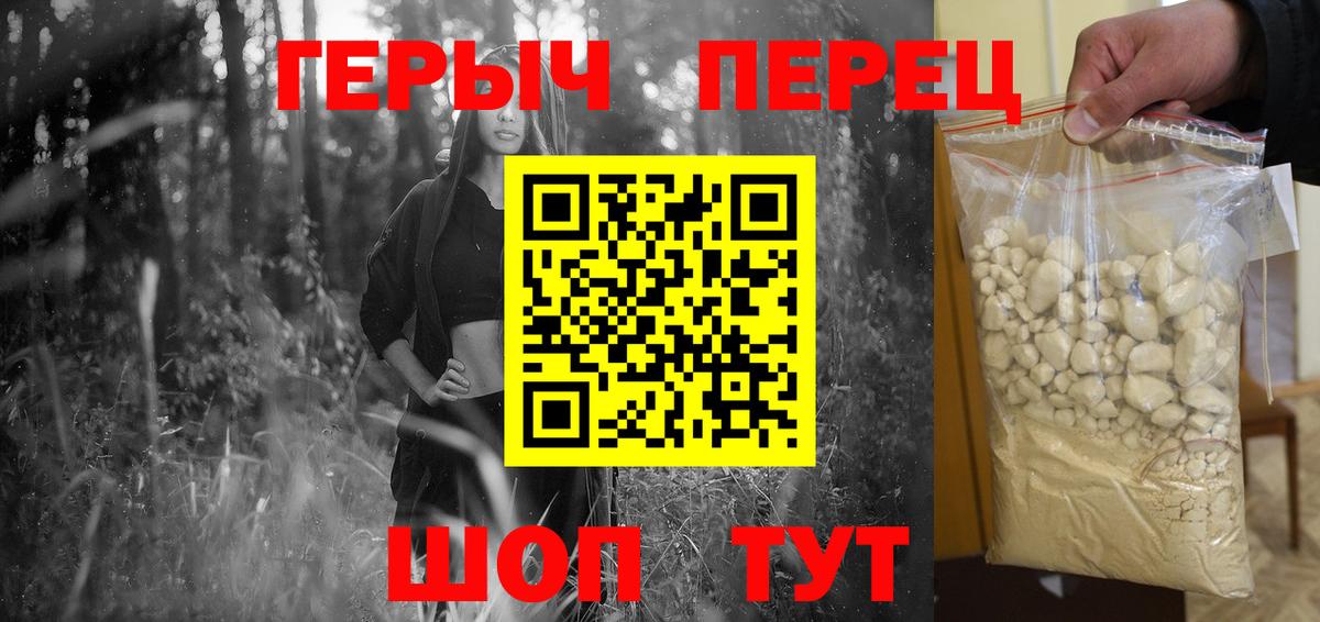 Героин белый Белорецк