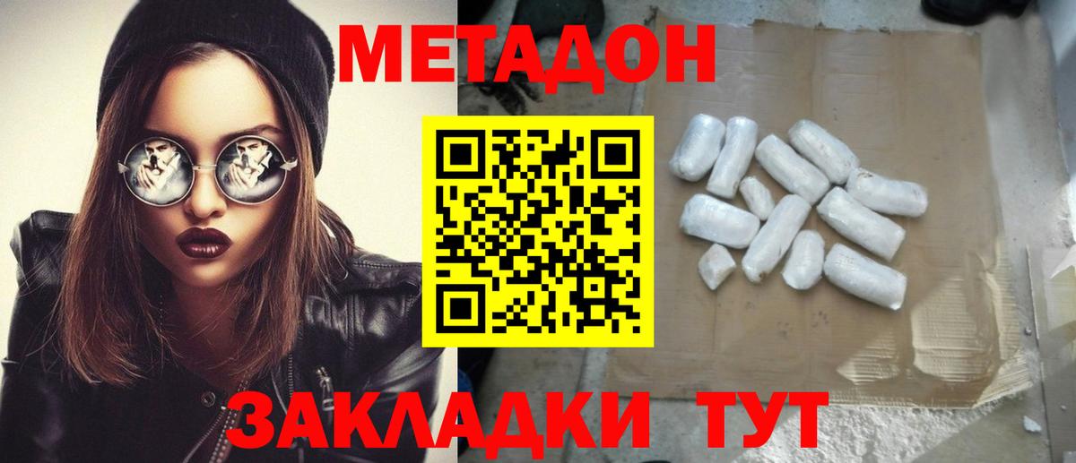 Метадон кристалл Белорецк