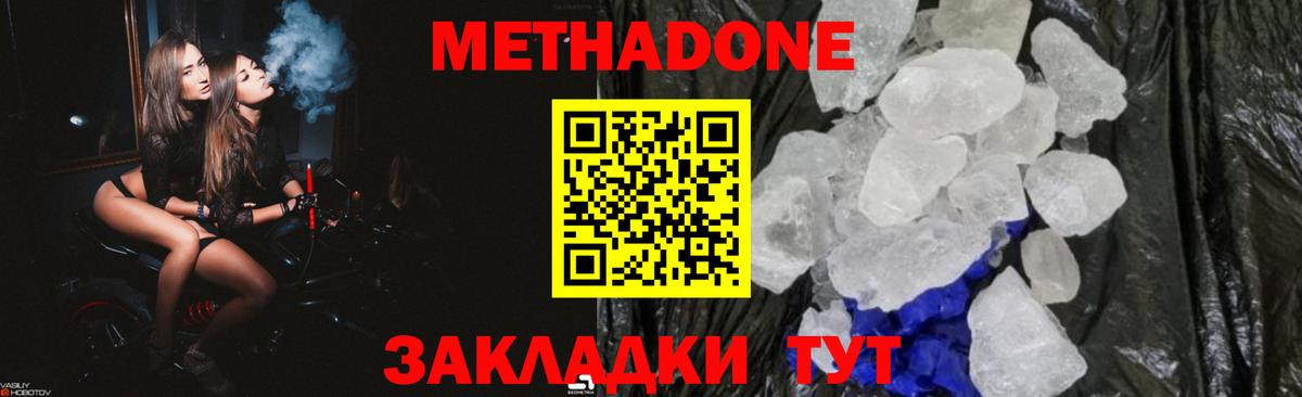 Метадон methadone  Вход с VPN  Метадон methadone  Белорецк 